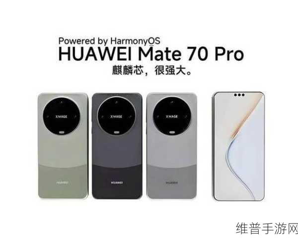 华为Mate 70系列亮屏即付,手游玩家支付效率再升级新体验