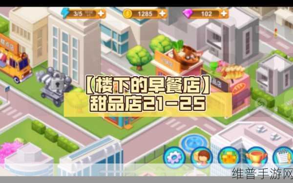 楼下的早餐店,巧妙避免丢食物的高分攻略