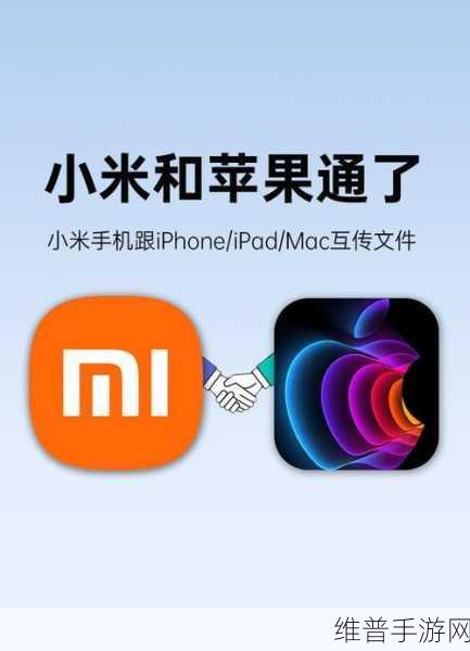 小米兼容苹果生态,手游市场布局未来,能否实现农村包围城市战略?