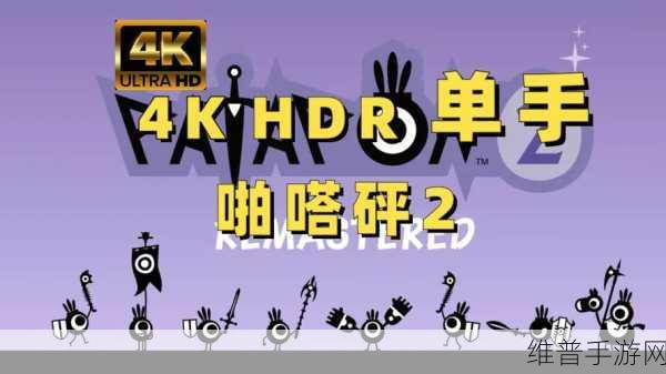 啪嗒砰2刷材料全攻略，高效获取资源，打造最强队伍