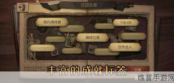 第五人格庄园之光标签获取攻略与详解