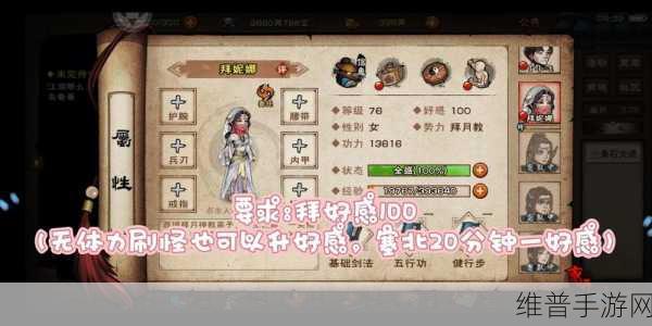 烟雨江湖拜妮娜天赋技能全面解析
