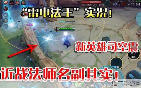 王者荣耀雷电法王司空震深度攻略