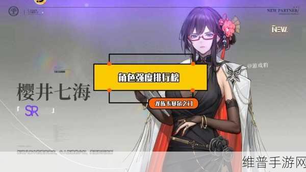 龙族卡塞尔之门开服角色强度排行及深度解析