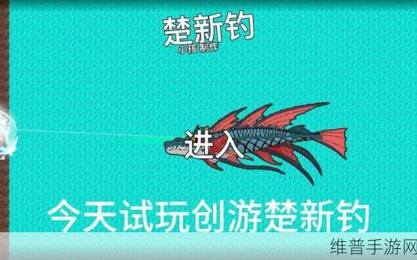 创造与魔法,鲶鱼垂钓秘境探索之旅详细指南