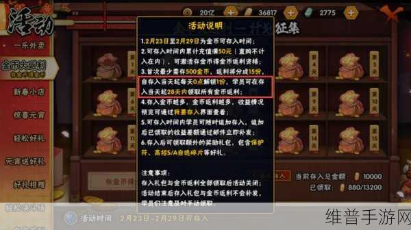 火影忍者手游金币使用攻略，高效利用，稳赚不赔