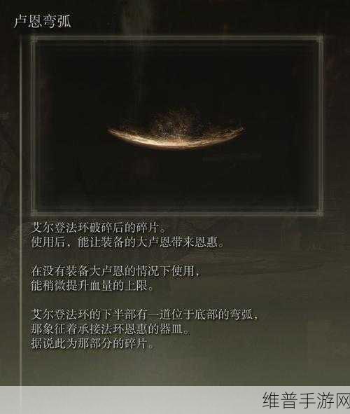 艾尔登法环大卢恩使用指南及各大卢恩实用性效果深度评析