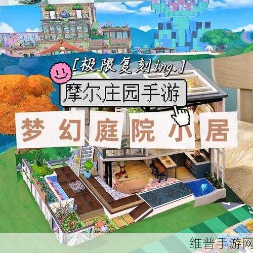 摩尔庄园手游全攻略,揭秘游戏小屋的奇妙位置