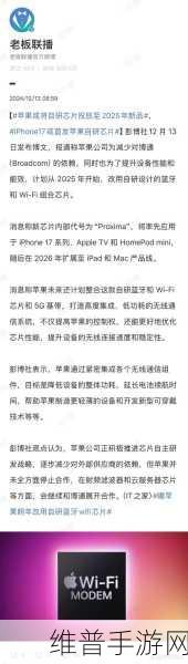 苹果2025年自研蓝牙Wi-Fi芯片,手游公司如何应对与布局