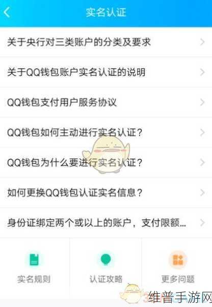 王者荣耀QQ实名认证信息更改全攻略
