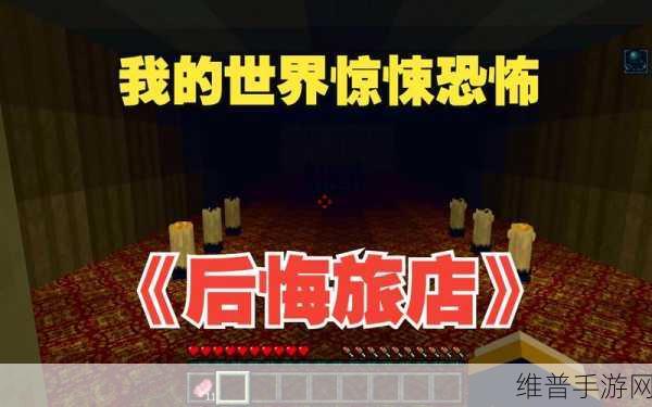 我的世界鬼屋制作全攻略，打造阴森恐怖的惊悚空间