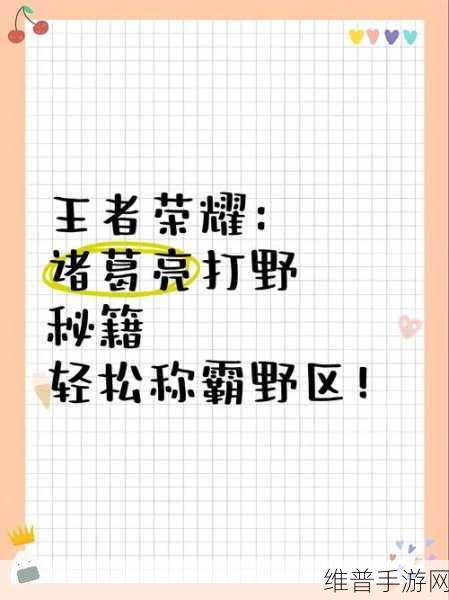 王者荣耀诸葛亮攻略，轻松解锁刷被动技巧秘籍