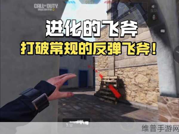 使命召唤手游战斗飞斧使用技巧全解析