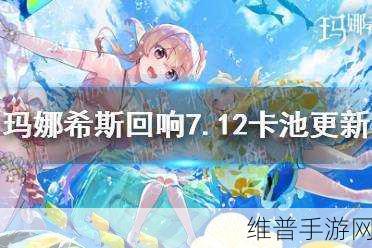 玛娜希斯回响新手池与UP池抽卡攻略，新手如何选择最佳抽卡策略