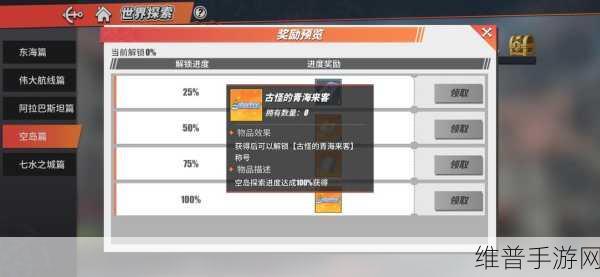 航海王热血航线造船岛探索攻略，造船岛隐藏气球收集大全