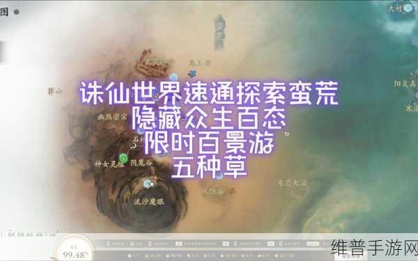 诛仙手游蛮荒隐藏任务全攻略