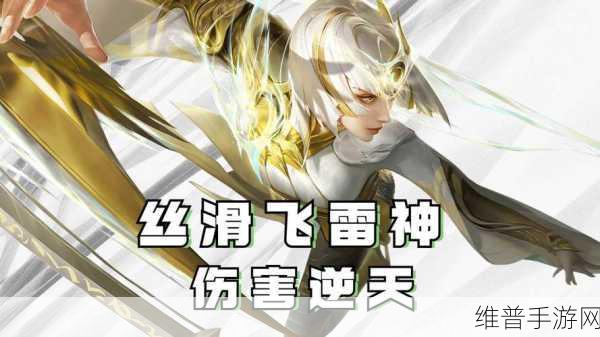 王者荣耀镜飞雷神高阶连招深度解析