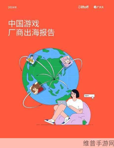 2024 ChinaJoy BTOB，手游出海正当时，共推全球国际化产业合作