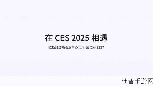 Blackview邀您共赴科技盛宴，CES 2025手游前瞻与攻略深度解析