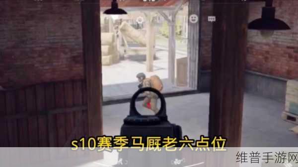暗区突围农场老六点位全揭秘，农场老六点位位置详解