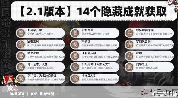 崩坏，星穹铁道久砺霜锋须一试成就深度攻略