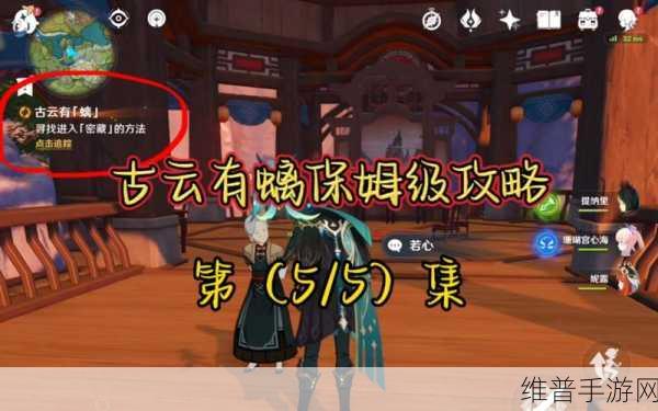 原神深度攻略，全面解析寻找进入密藏的办法