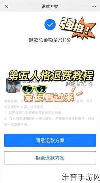 第五人格退款申请全攻略，轻松解决退款难题