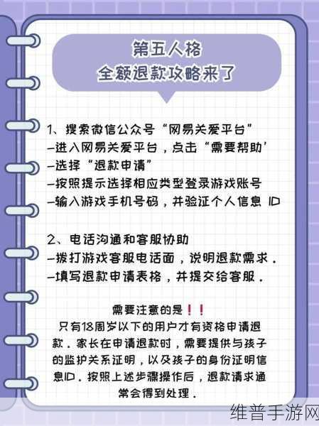 第五人格退款申请全攻略,轻松解决退款难题
