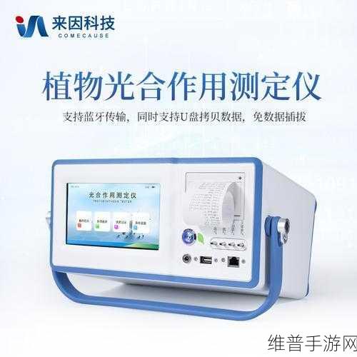 便携式光合作用测定仪，手游公司科研新宠与传统仪器的碰撞