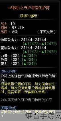 龙之谷世界护符获取全攻略，解锁你的战力潜能
