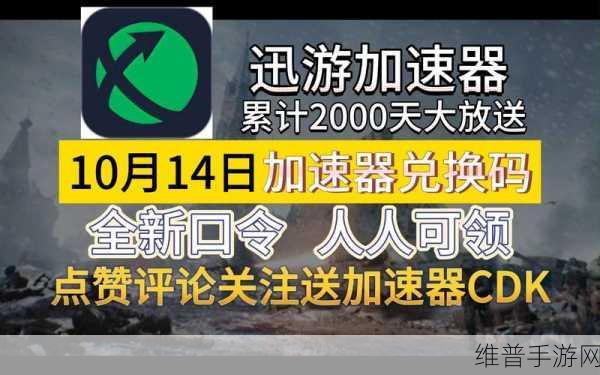 迅游DNF专用版加速器，永久免费的加速神器？