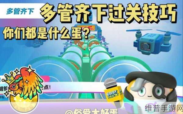 蛋仔派对疯狂零件关卡深度通关技巧解析