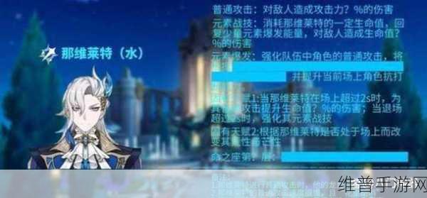 原神角色深度剖析，那维莱特技能全面讲解