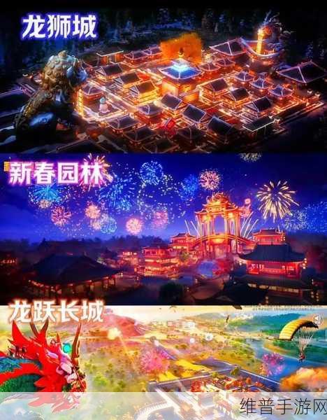 和平精英龙狮城活动结束时间全解析