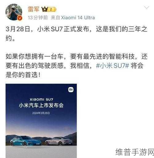 小米SU7交付突破10万辆大关，雷军豪言全年冲刺13万辆，手游玩家的新选择？