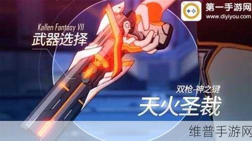 崩坏3天火圣裁获取攻略，解锁顶级神之键的秘诀