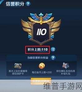 王者荣耀体验服信誉积分提升全攻略