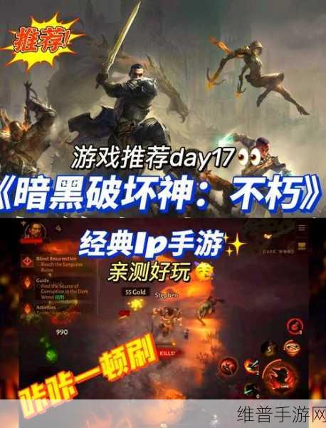 暗黑破坏神不朽新手职业选择指南，深度解析各职业特点，助你找到最适合的冒险伙伴