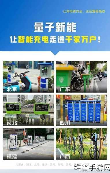 量子新能交流充电桩功率对决，手游续航优选之战