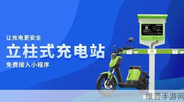 量子新能交流充电桩功率对决，手游续航优选之战