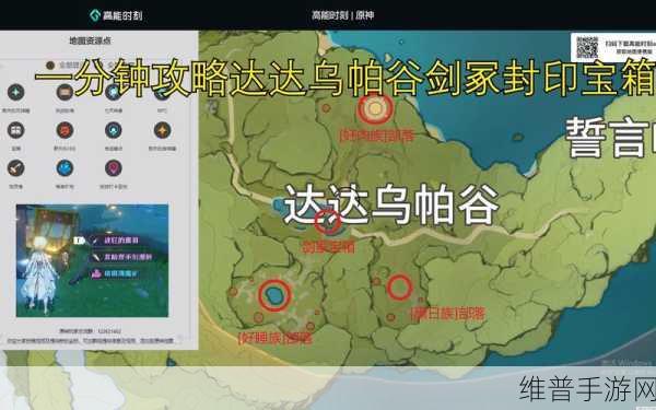 原神探索之旅，达达乌帕谷第一层封印解除全攻略