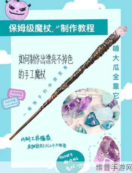 探索魔法世界的终极武器，创造与魔法星系法杖全解析