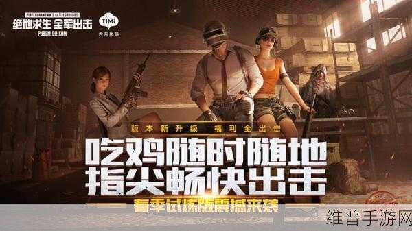 绝地求生全军出击，全面解析配件大全，助你战场称雄