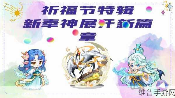 洛克王国祭之以歌活动全攻略,解锁神秘仪式,赢取丰厚奖励