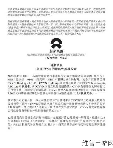 蔚来中国再获资本青睐,33亿增资能否为手游跨界合作带来新机遇?