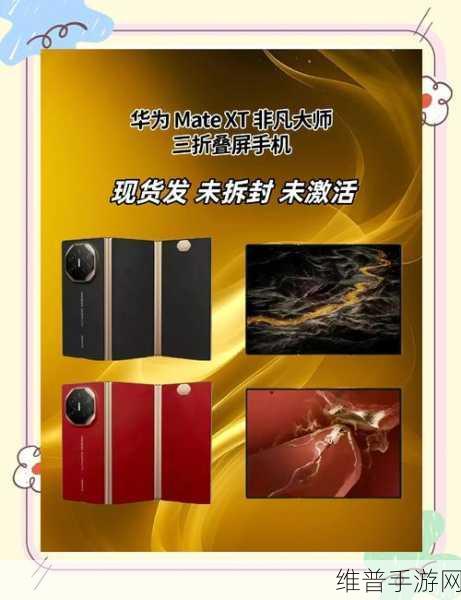 华为Mate XT初体验，三折手机手游新纪元，应用适配惊喜连连