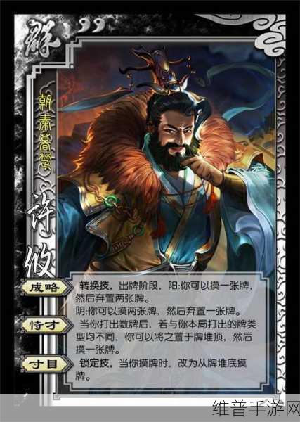 三国杀许攸武将深度解析与攻略指南