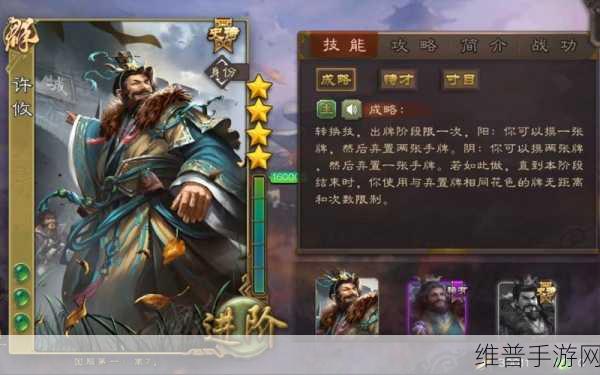 三国杀许攸武将深度解析与攻略指南