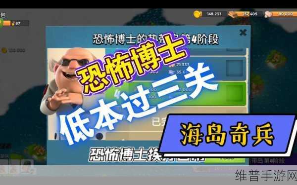 海岛奇兵攻略,揭秘恐怖博士的出现时间与挑战策略