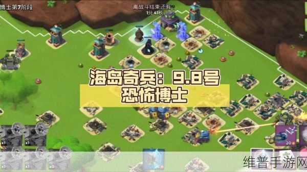 海岛奇兵攻略,揭秘恐怖博士的出现时间与挑战策略